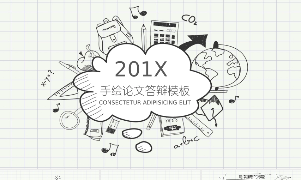 创意动态手绘论文答辩PPT模板 .pptx