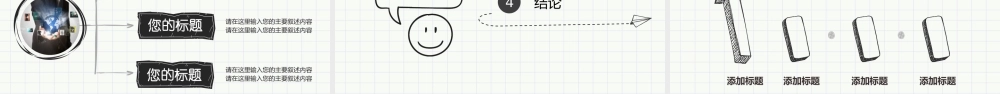 创意动态手绘论文答辩PPT模板 .pptx