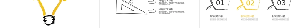 简约创意灯泡手绘风PPT模板 .pptx