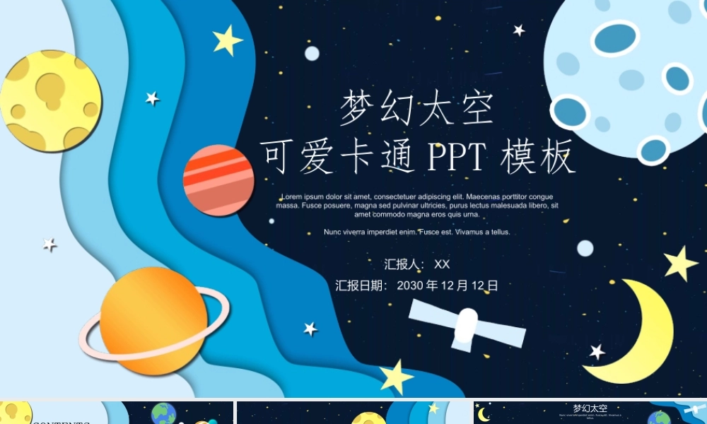 卡通太空主题.pptx
