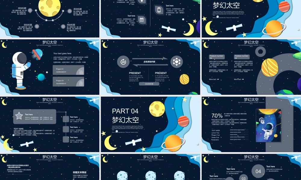 卡通太空主题.pptx