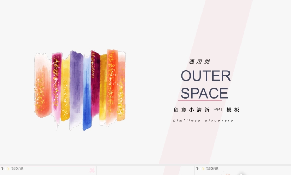 小清新水彩笔迹PPT模板.pptx