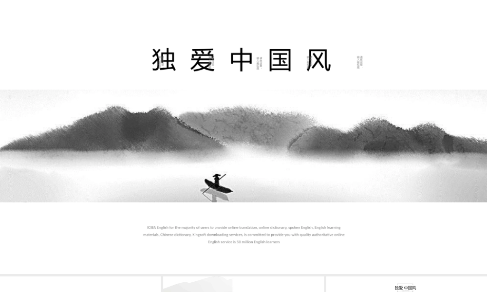 简洁水墨群山孤舟素雅新式中国风PPT模板.pptx