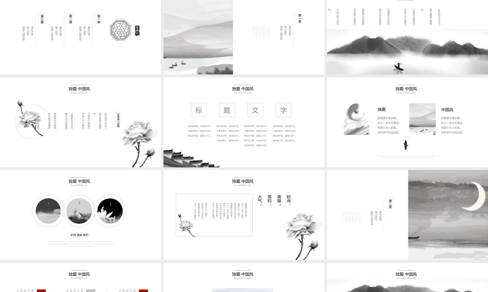 简洁水墨群山孤舟素雅新式中国风PPT模板.pptx