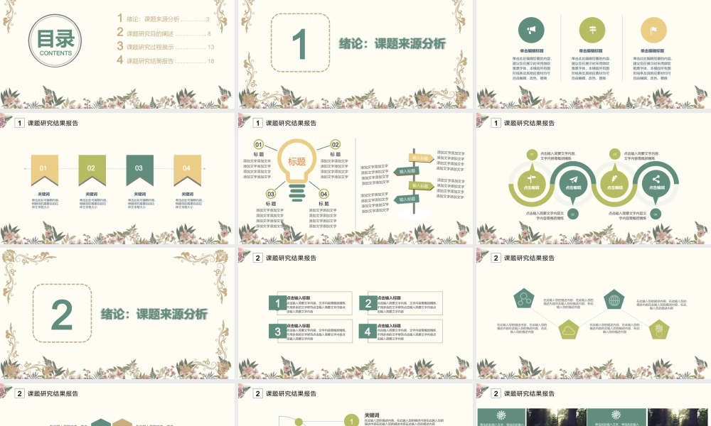 雅致古典花卉背景毕业答辩.pptx