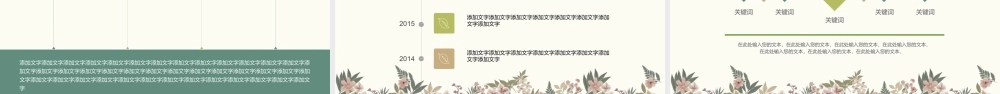 雅致古典花卉背景毕业答辩.pptx