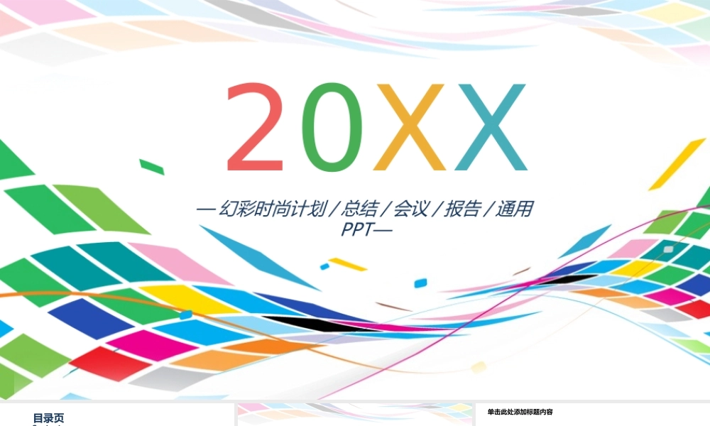 炫彩时尚曲线背景工作计划.pptx