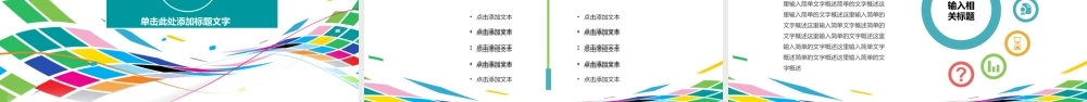 炫彩时尚曲线背景工作计划.pptx