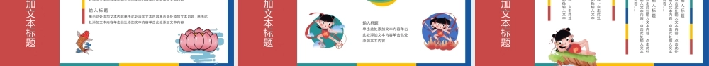 可爱卡通哪吒闹海主题.pptx