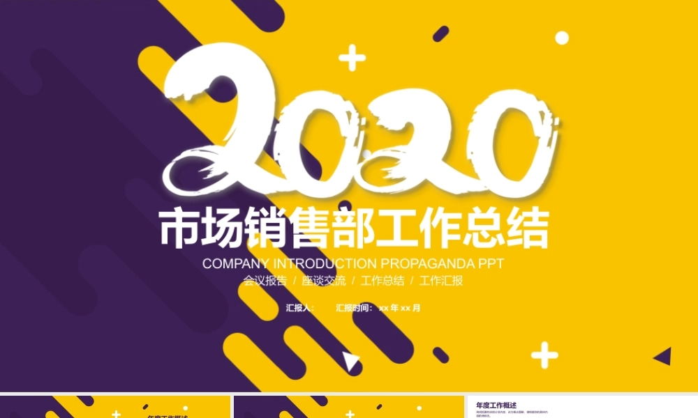 时尚黄紫配色销售工作总结.pptx