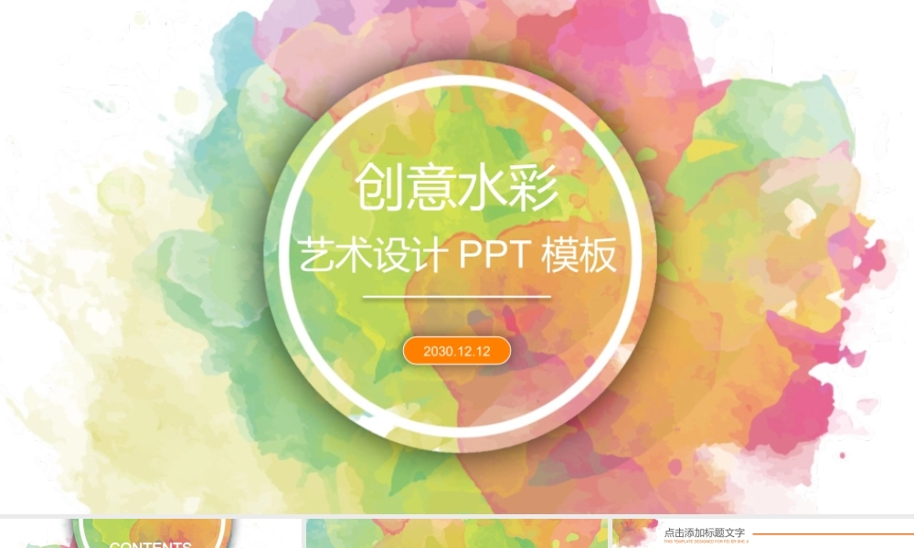 创意时尚水彩风格.pptx