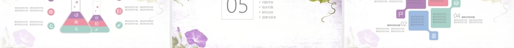 小清新唯美牵牛花.pptx