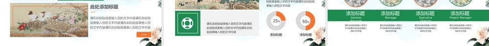 国画背景的花香鸟语.pptx