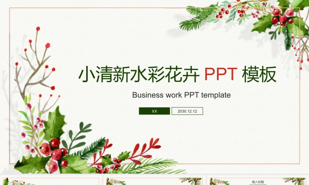小清新水彩海棠.pptx