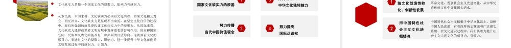 文化自信自强主题党课讲稿：增强马克思主义理论自觉+推进文化自信自强（ppt）.pptx
