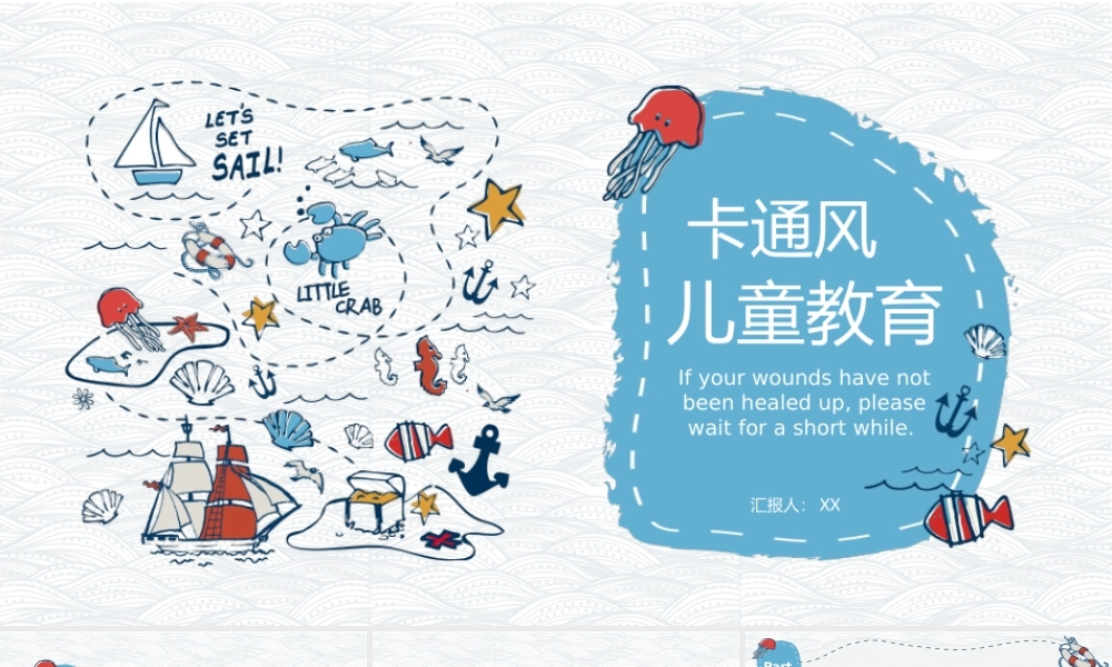 可爱卡通海洋风格成长教育.pptx