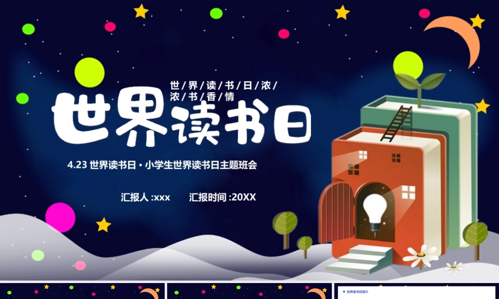 2023年世界读书日PPT模板.pptx