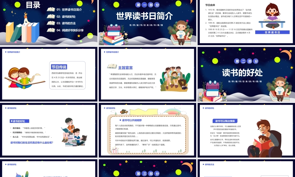2023年世界读书日PPT模板.pptx