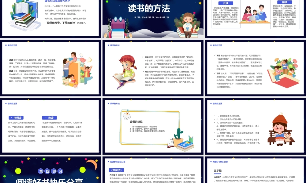 2023年世界读书日PPT模板.pptx