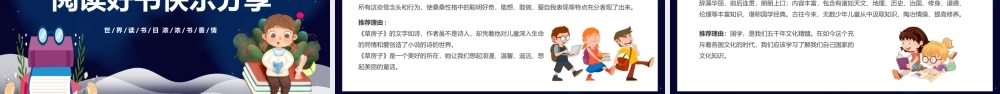 2023年世界读书日PPT模板.pptx