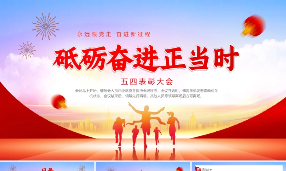 2023年五四表彰大会五四青年节PPT模板.pptx