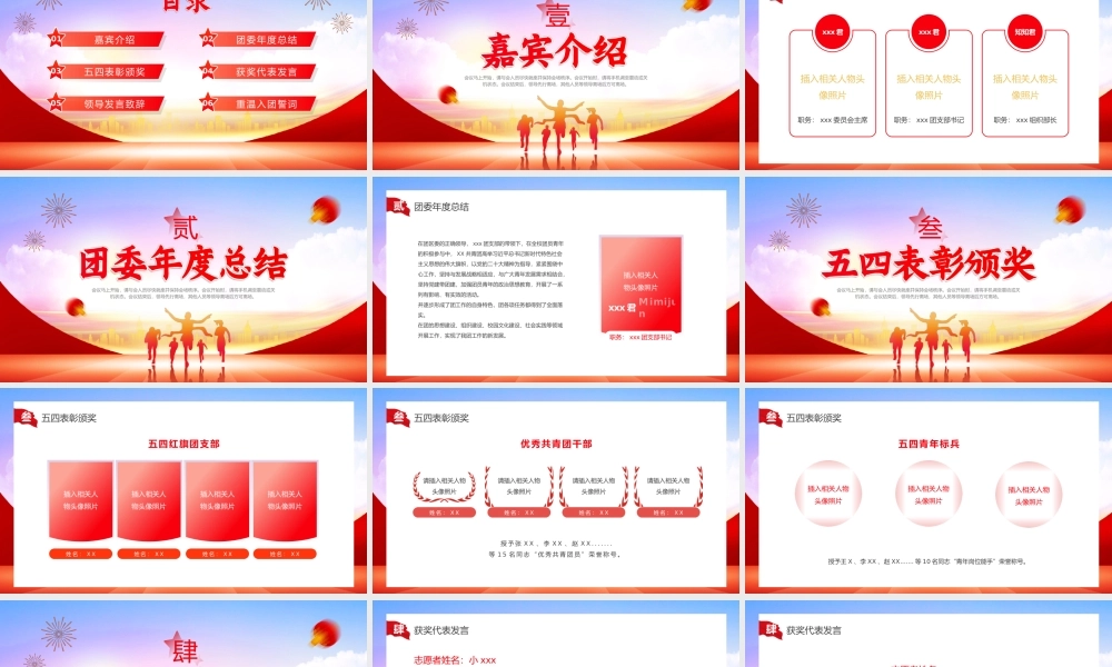 2023年五四表彰大会五四青年节PPT模板.pptx