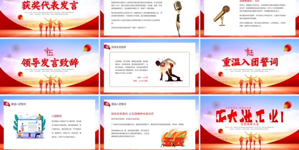 2023年五四表彰大会五四青年节PPT模板.pptx