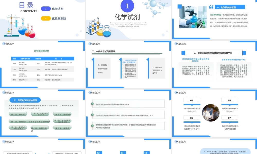 实验室安全知识培训PPT模板.pptx