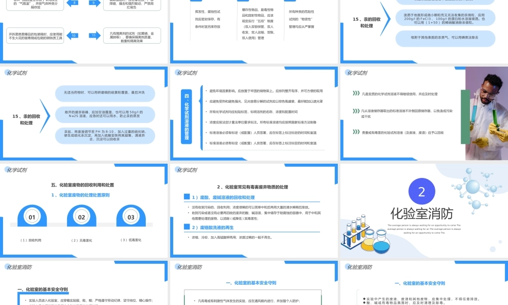 实验室安全知识培训PPT模板.pptx