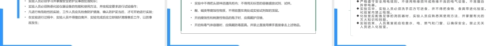 实验室安全知识培训PPT模板.pptx