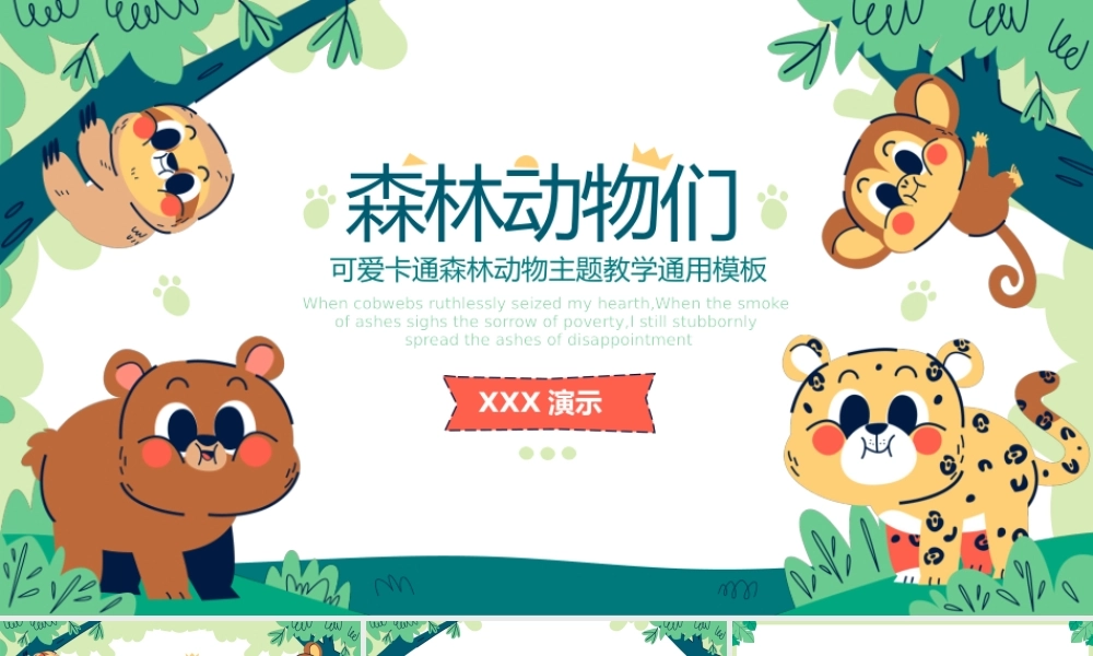 可爱森林动物教学通用PPT模板.pptx