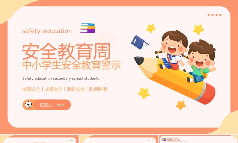橙色卡通中小学生安全教育PPT模板.pptx