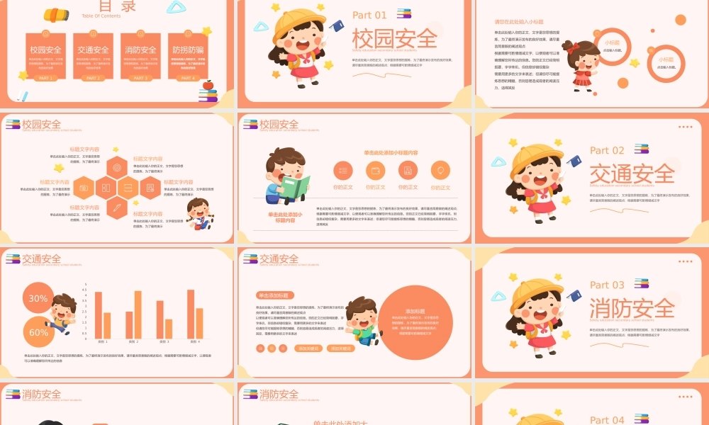 橙色卡通中小学生安全教育PPT模板.pptx