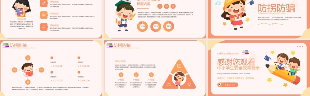 橙色卡通中小学生安全教育PPT模板.pptx