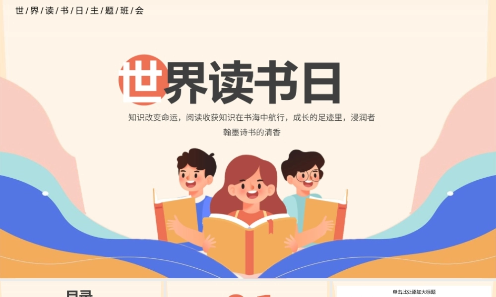 世界读书日读书分享PPT模板.pptx