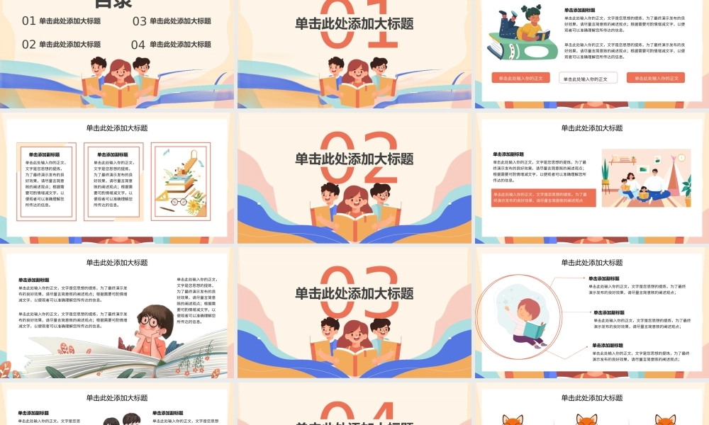 世界读书日读书分享PPT模板.pptx