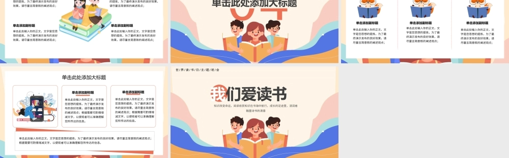 世界读书日读书分享PPT模板.pptx