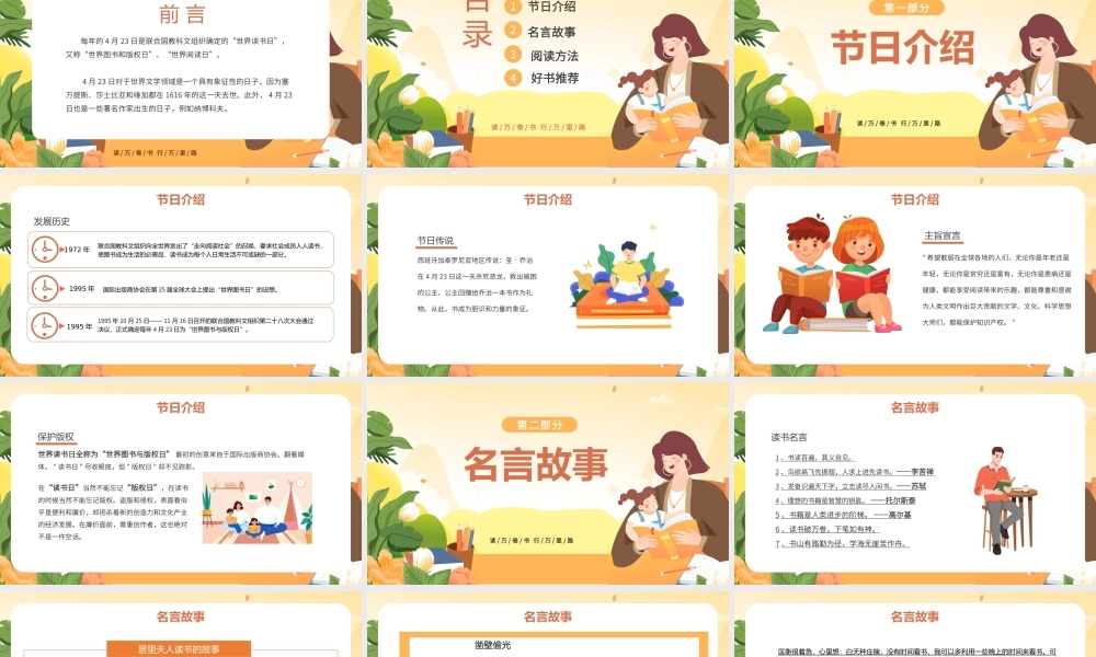 小学生世界读书日主题班会.pptx