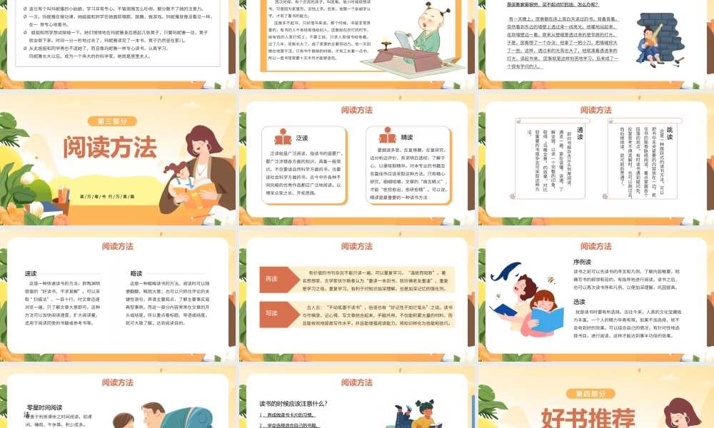 小学生世界读书日主题班会.pptx