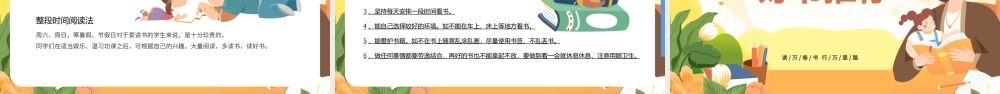 小学生世界读书日主题班会.pptx