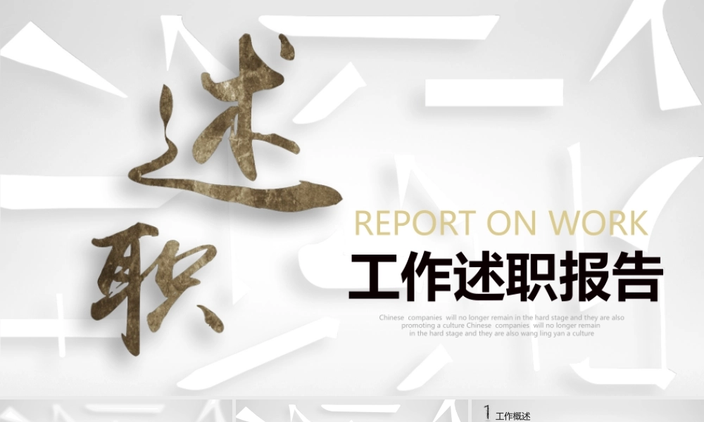 白色汉字部首背景的个人工作述职报告PPT模板下载.pptx