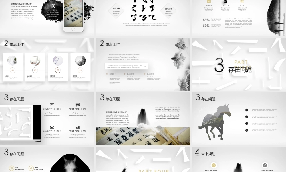 白色汉字部首背景的个人工作述职报告PPT模板下载.pptx