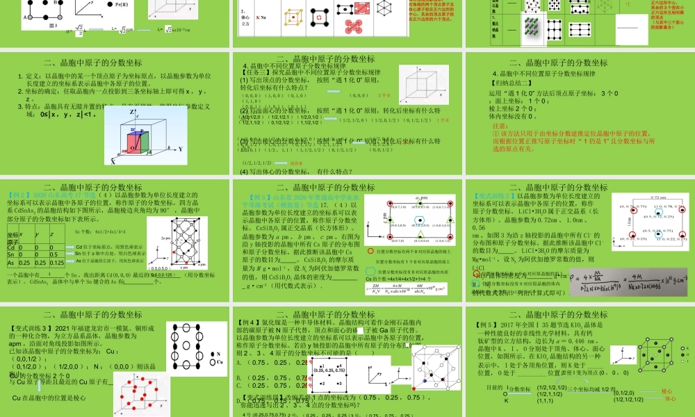 2023年高考化学微专题复习《晶胞投影与原子分数坐标》.pptx