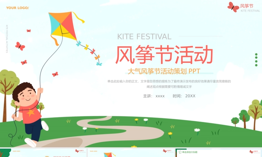 大气风筝节活动策划ppt模板.pptx
