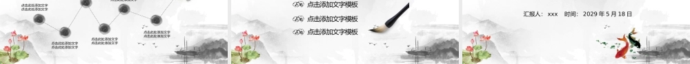 清新水墨国风企业宣传项目推广PPT模板.pptx
