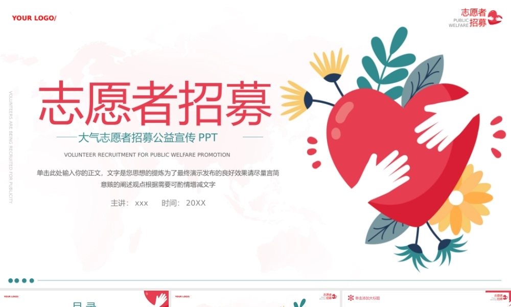 大气志愿者招募公益宣传PPT模板.pptx