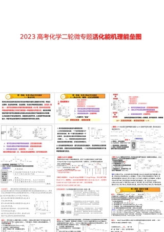 2023高考化学二轮微专题活化能机理能垒图.pptx