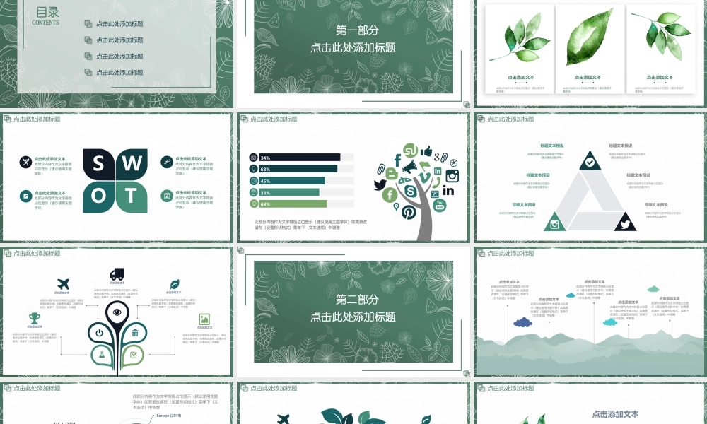 绿色清新线描叶子教学公开课.pptx
