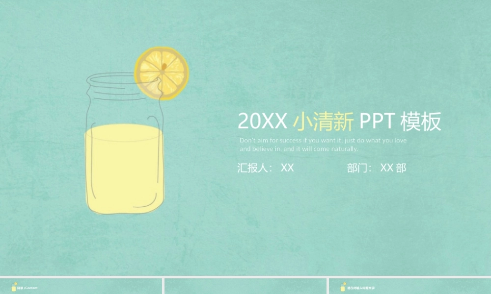 简约淡雅柠檬小清新 .pptx