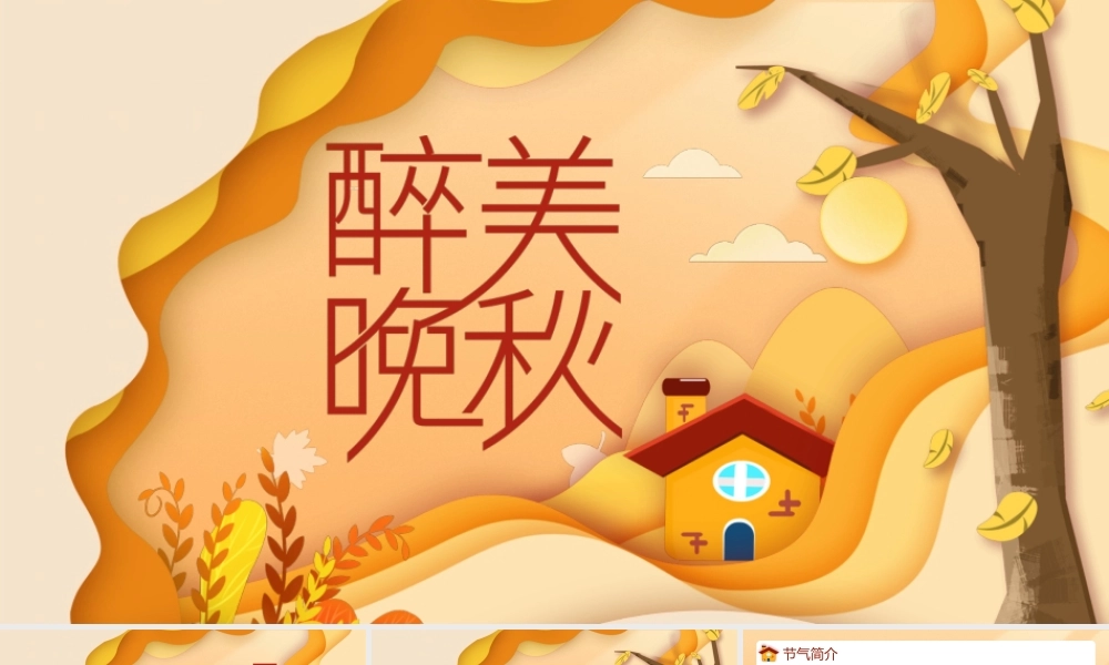 卡通秋天主题.pptx
